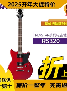 YAMAHA电吉他Revstar系列RSE20/RSS20/RSP20专业电吉他套装