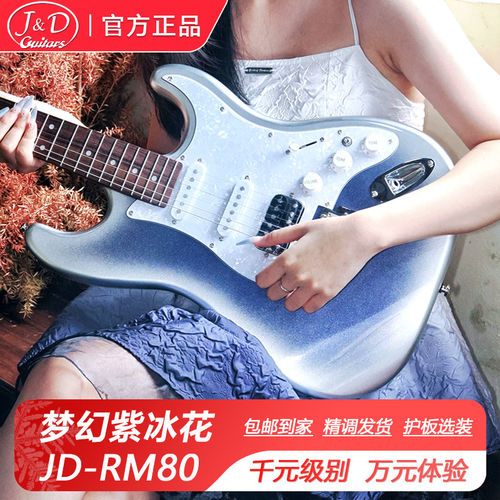 JD 电吉他 ST-RM80紫冰花 陨石黑冰 ST-RM90入门初学爆款男女通用