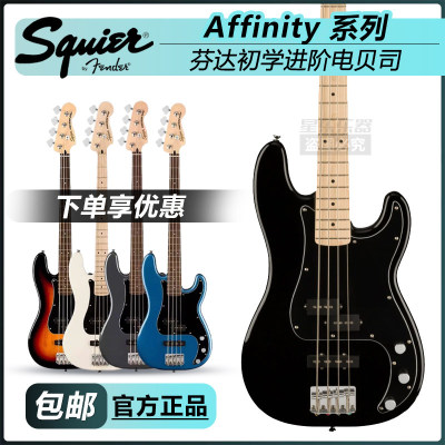 fender芬德初学者Squier入门affinity Debut首秀PJ型电贝司电贝斯
