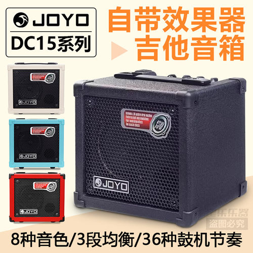 joyo卓乐DC15电吉他音箱带鼓机节奏失真器DC30