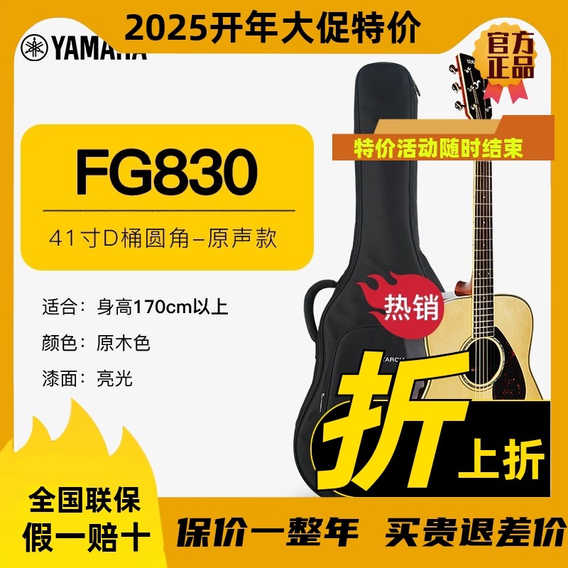 YAMAHAFG830吉他FS850民谣进阶单板41英寸情报局