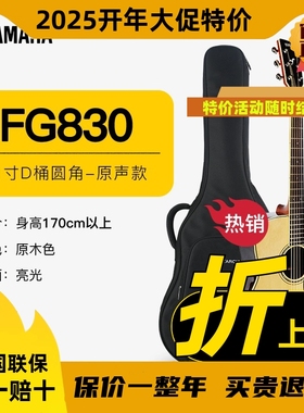 YAMAHAFG830吉他FS850民谣进阶单板41英寸情报局