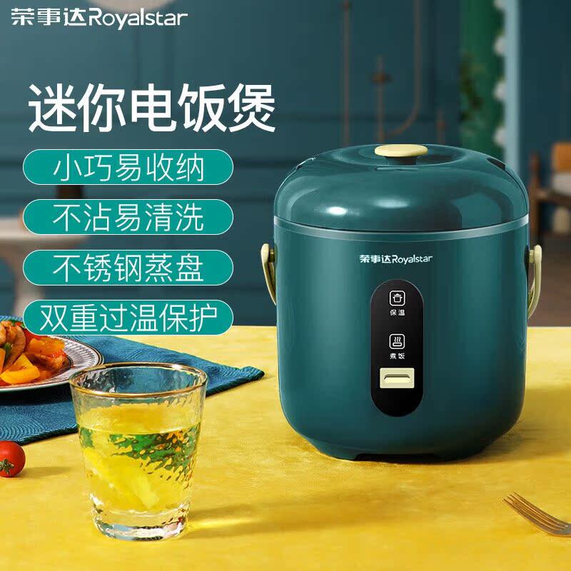 荣事达迷你电饭锅1.6升1-2人