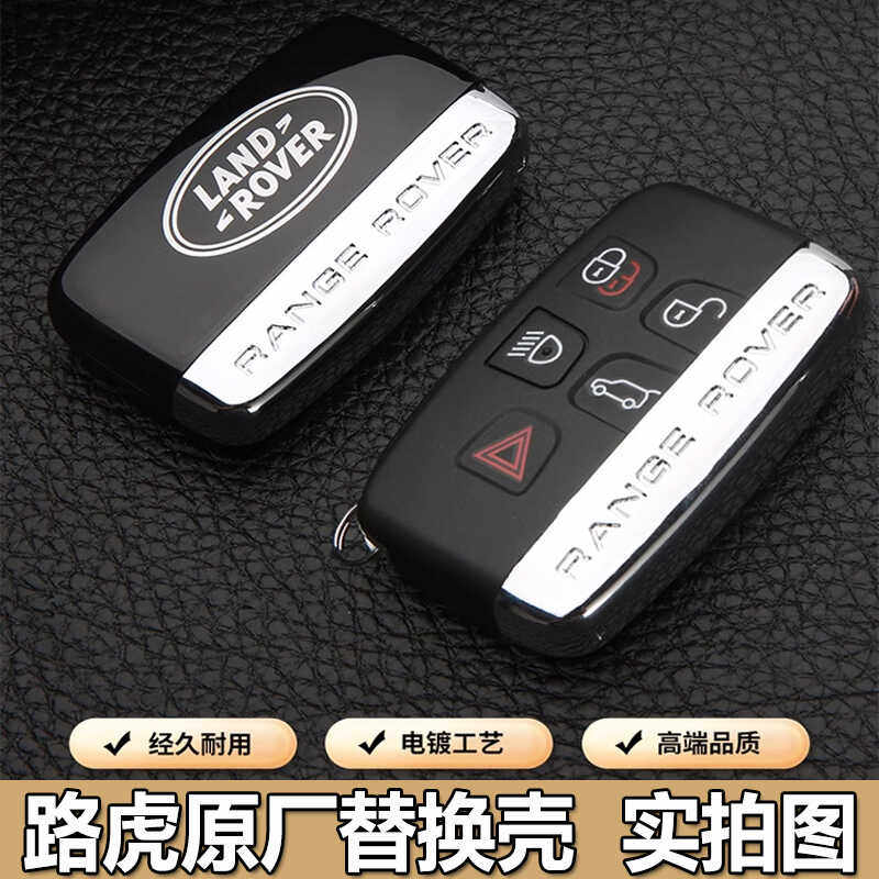 车遥控替换外壳运动极光钥匙路虎
