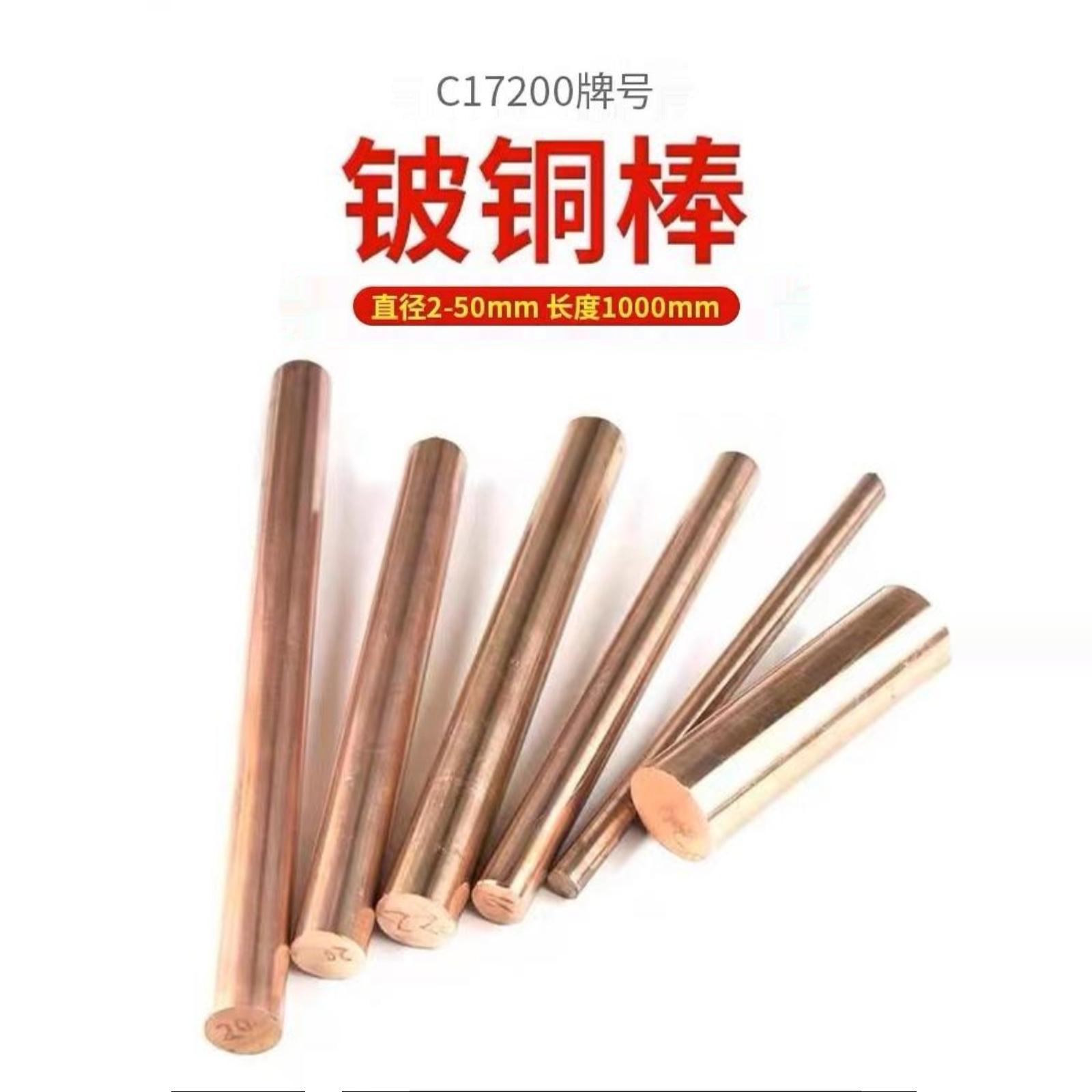 CuNi2Be0.4铍镍铜板2.0850铍镍铜棒TBe0.4-1.8铍镍铜厚板CW110C圆