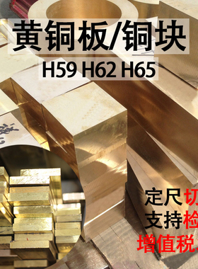 高力黄铜ZCuZn25Al6Fe3Mn3 铸造黄铜板 耐磨厚铜板 10mm 20 30mm