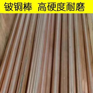 CW104C铍钴铜棒97Cu 2.5Co铍钴铜板C17500铍钴铜高导电圆棒 .5Be