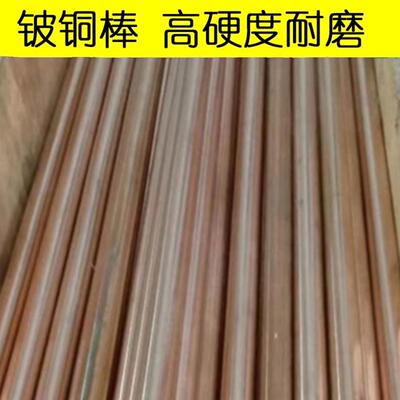 CW104C铍钴铜棒97Cu-.5Be-2.5Co铍钴铜板C17500铍钴铜高导电圆棒