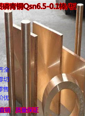 耐磨CuSn6 2.1020铜板 CW452K ZQSn6.5-0.1铜棒 铜管 铜套 磷铜带