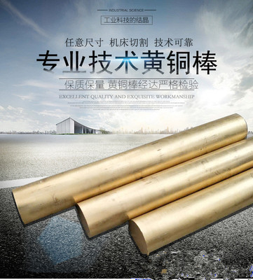 C3604BD黄铜棒 实心铜棒 易切削黄铜光圆2 3 4 5 6 7 8 9 10 12mm