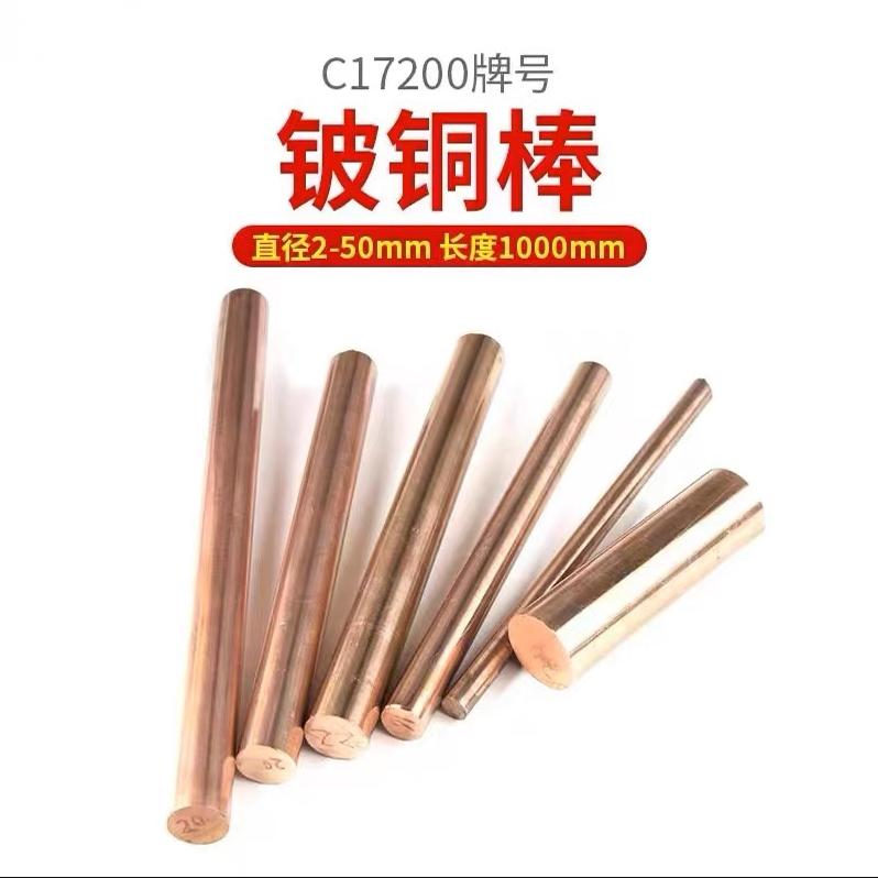 C17510铍镍铜板 QBe0.4-1.8铍镍铜棒 CuNi2Be CW110C铍镍铜厚板