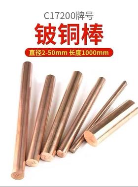 C17510铍镍铜板 QBe0.4-1.8铍镍铜棒 CuNi2Be CW110C铍镍铜厚板