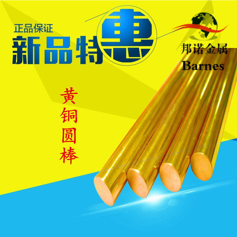 【优质环保】厂家直销 进口 易车 铜棒材 c3604BD-F 黄铜棒 现货