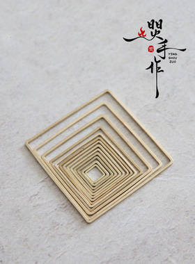黄铜圈定型diy配件正方形铜圈