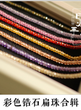 锆石扁珠2x3mm小珠子彩色米珠9色闪亮切面珠多面锆石半成品算盘珠