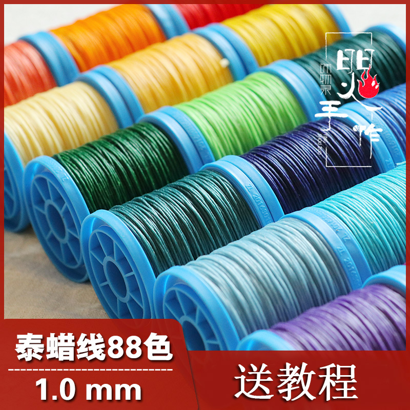 88色1.0mm泰蜡线手工编织绳编织线DIY蜡绳手链项链绳腊线Macrame-封面