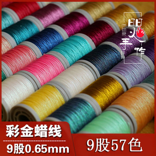 9股彩金蜡线幻彩蜡线9股蜡彩金绕线盘编彩金线9股彩金线