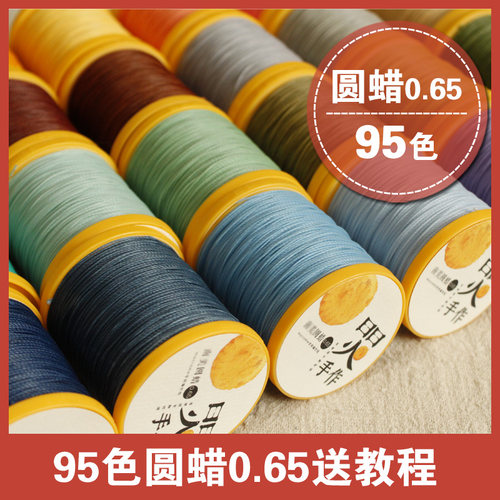 0.65mm南美圆蜡线三股手工包石