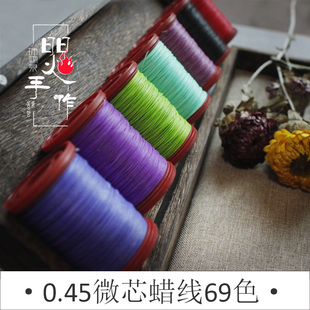 微芯蜡线0.45mm南美蜡线皮具蜡线macrame编织红绳手工diy编织线
