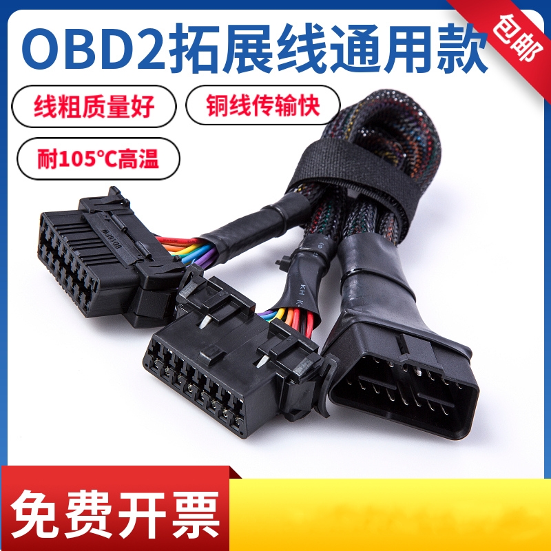 OBD2一分二转接线延长线汽车OBD扩展线16针16芯分线器一分四插头1