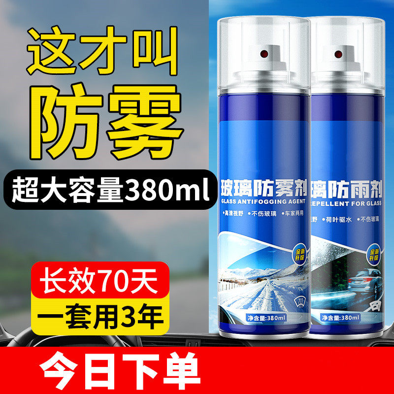 防雾剂汽车玻璃防雨剂防雾喷剂后视镜防水剂防雨膜除雾剂汽车用品_虎窝淘