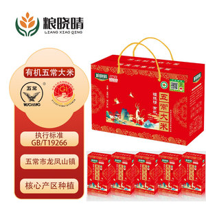 粮晓晴有机五常大米礼盒