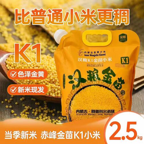 25年汉粮正宗赤峰金苗黄小米新米