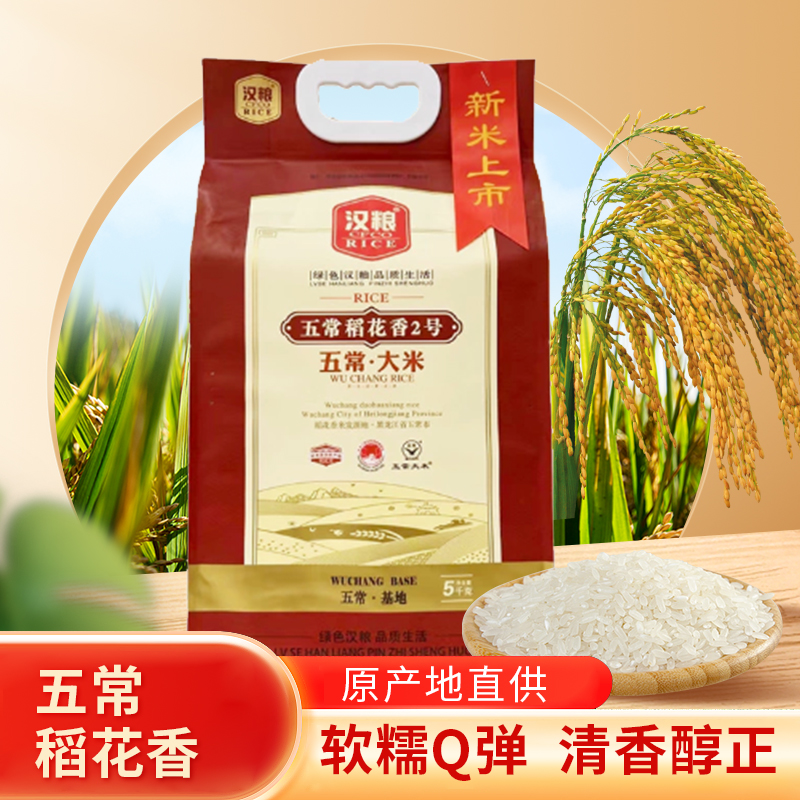 五常大米2025新米现磨原粮稻花香2号优质东北大米10斤包装大米