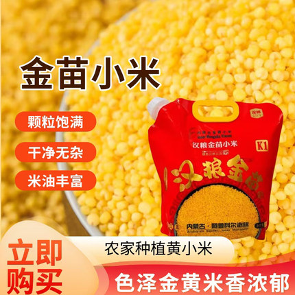 当季新米正宗赤峰金苗K1黄小米农家五谷杂粮主食煮粥米坐月子5斤