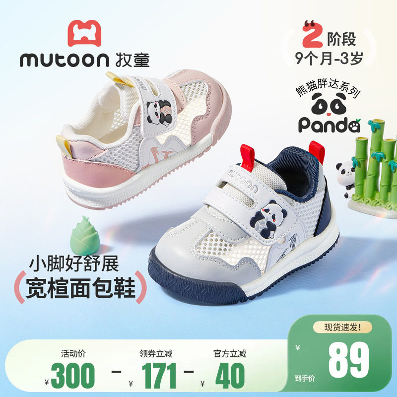 牧童熊猫学步鞋2026夏季新款软底男童宝宝鞋网面透气女童面包鞋子