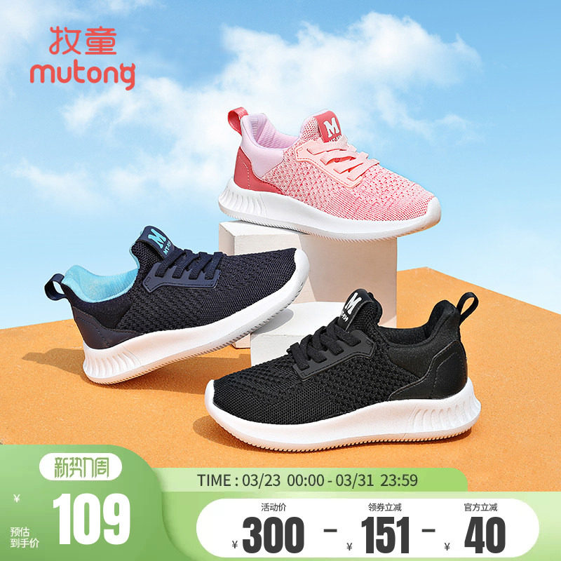 牧童飞织运动鞋春夏童鞋可机洗男女童轻便软底透气网面儿童跑步鞋