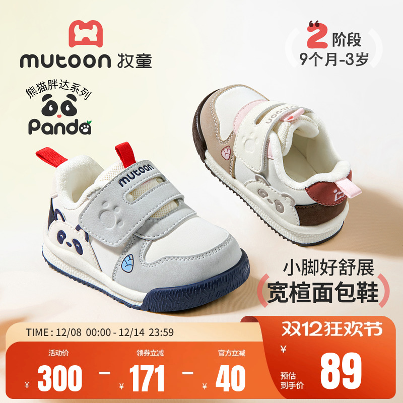 牧童软底学步鞋卡通熊猫鞋