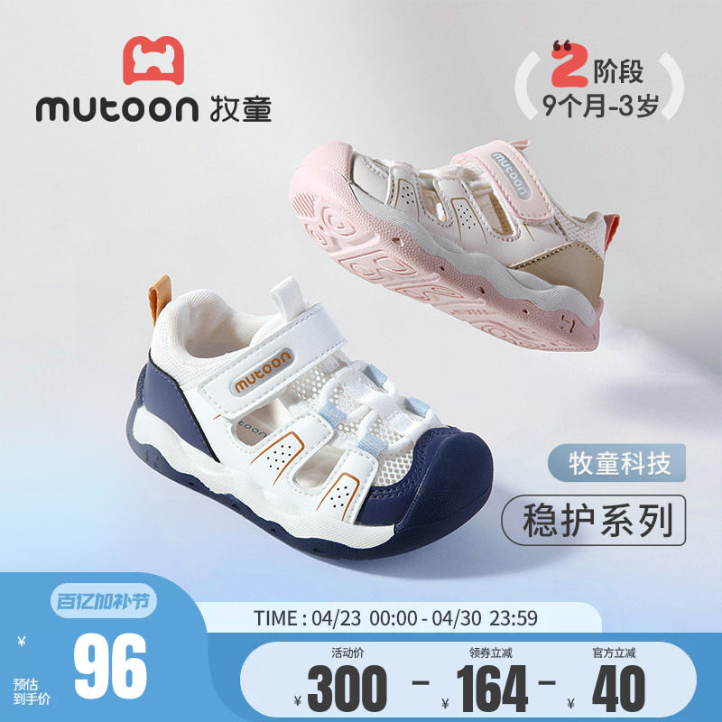 牧童学步鞋夏季软底透气男童宝宝鞋轻便包头防撞女宝宝稳护鞋凉鞋