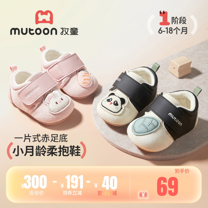 牧童软底加绒保暖鸳鸯婴儿步前鞋