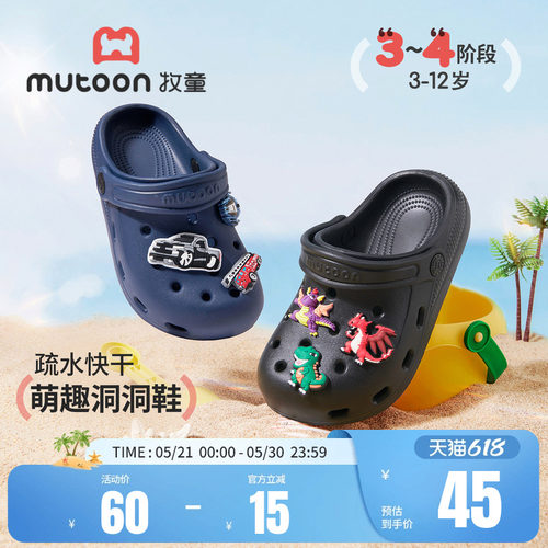 牧童儿童洞洞鞋软底凉拖鞋