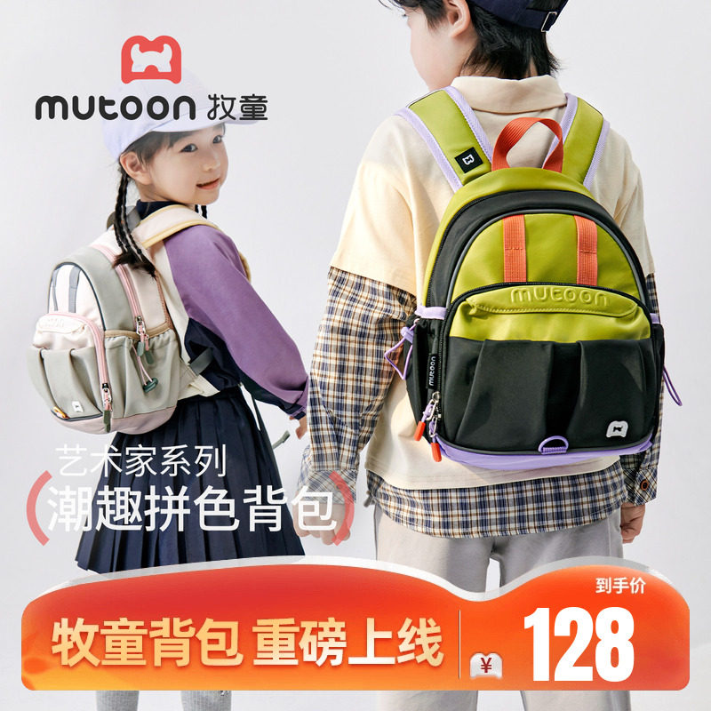 牧童儿童背包大容量女童休闲包拼色幼儿园双肩包男童户外学生书包