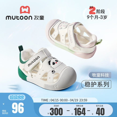 牧童童鞋宝宝凉鞋包头防撞稳护鞋