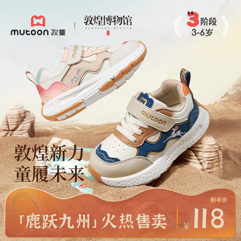 牧童|敦煌博物馆联名儿童运动鞋春秋男童轻便减震女童跑步休闲鞋