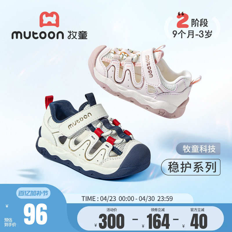 牧童学步鞋2026夏季新款软底透气男宝宝鞋轻便防踢凉鞋女童稳护鞋