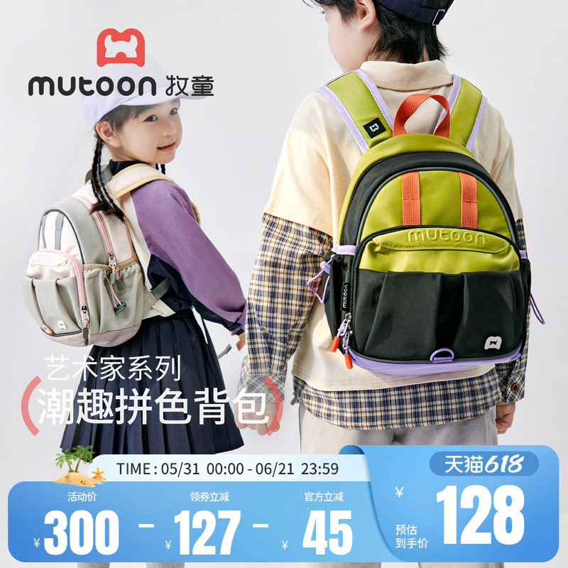 牧童儿童背包大容量女童休闲包拼色幼儿园双肩包男童户外学生书包