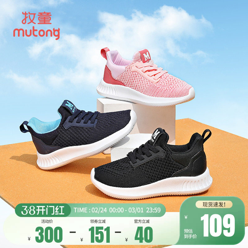 牧童飞织运动鞋春夏童鞋可机洗男女童轻便软底透气网面儿童跑步鞋