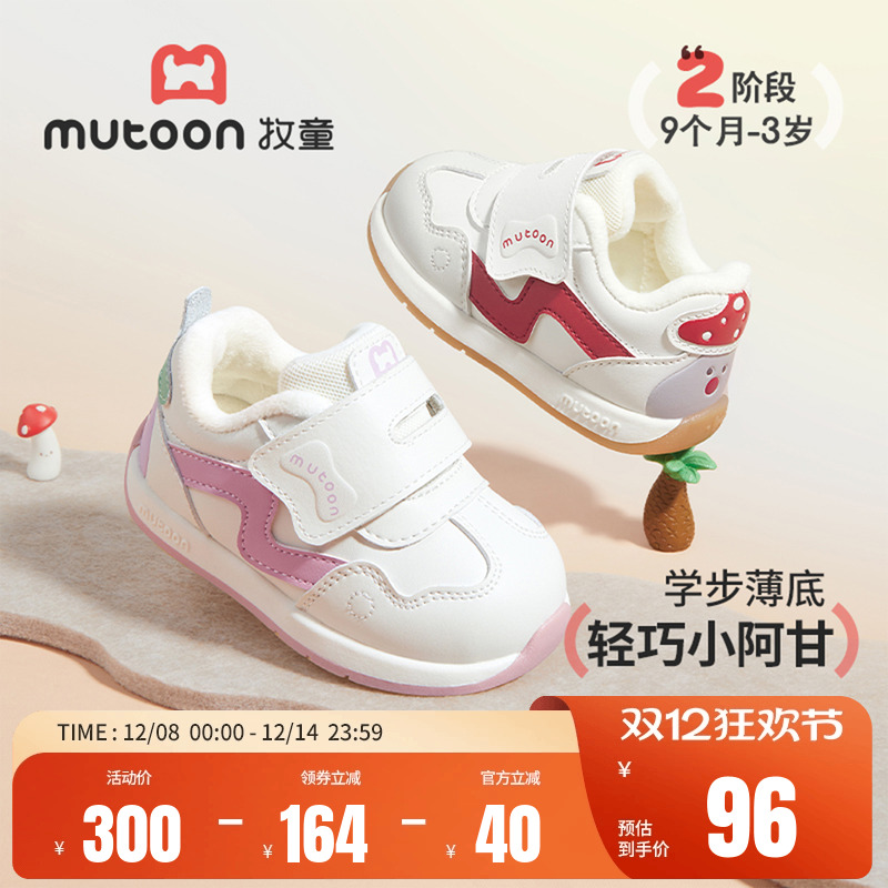 牧童趣游食光软底小蘑菇宝宝鞋