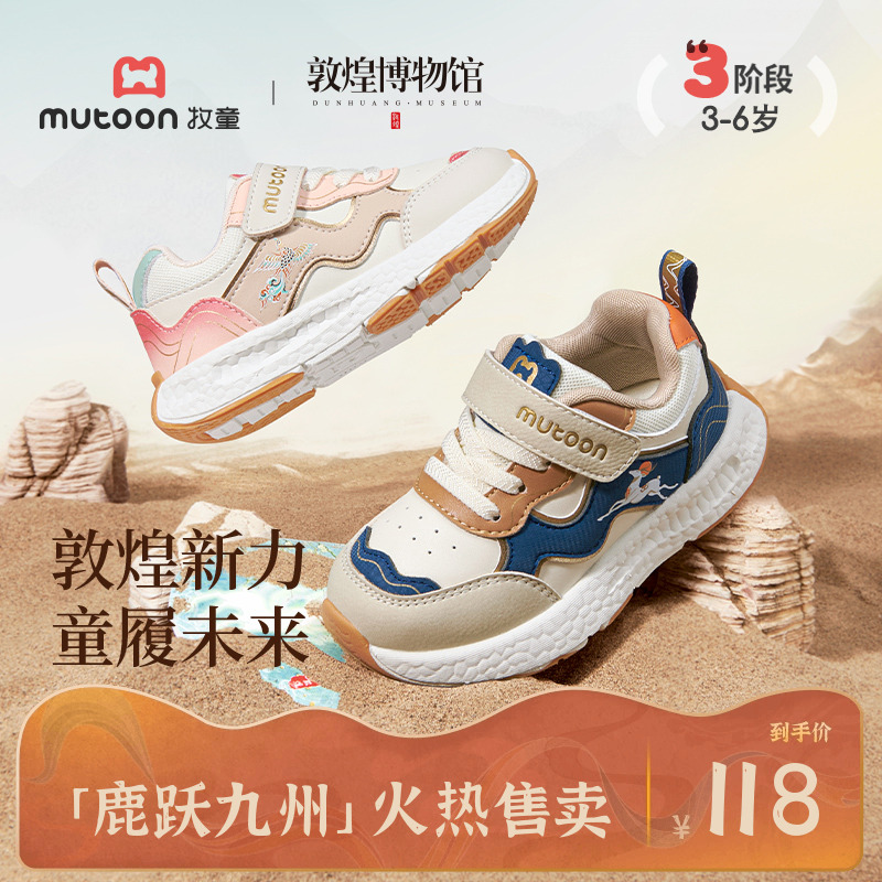 牧童|敦煌博物馆联名儿童运动鞋2025秋季新款轻便减震女童跑步鞋