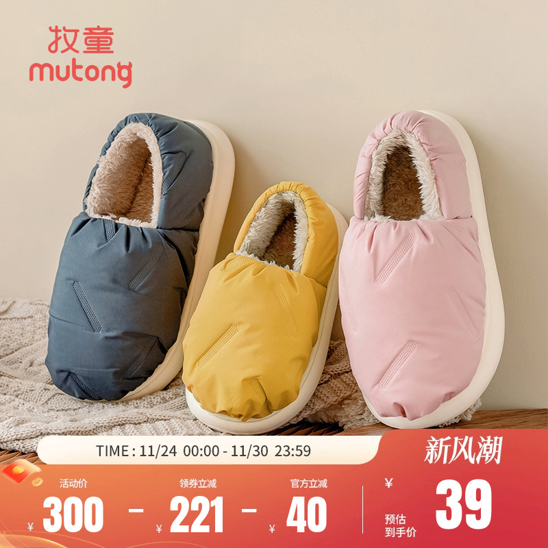 牧童亲子冬季保暖棉拖鞋