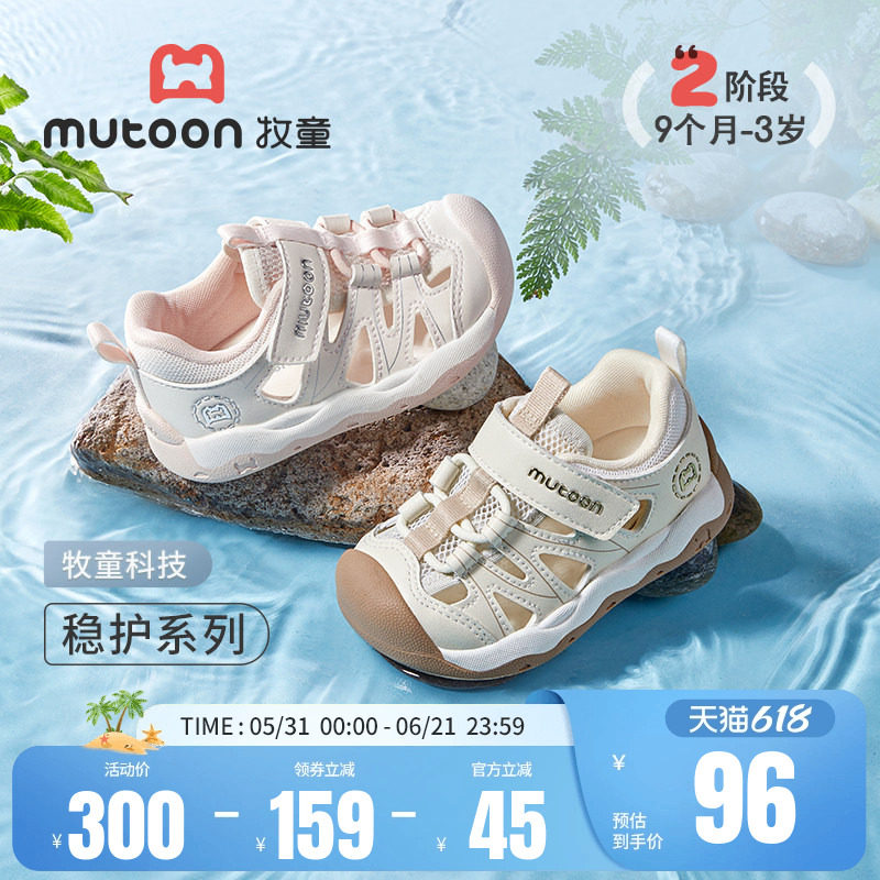 牧童稳护鞋夏季软底镂空透气宝宝学步鞋轻便防踢男童鞋子女童凉鞋