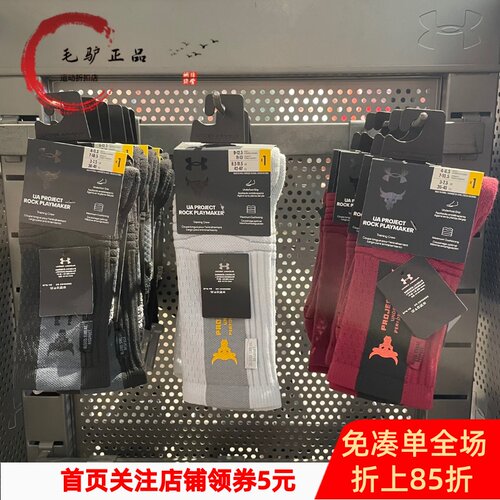 安德玛男女训练健身运动袜强森