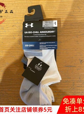 安德玛UA春夏Iso-Chill 男女情侣训练运动浅口袜1376078