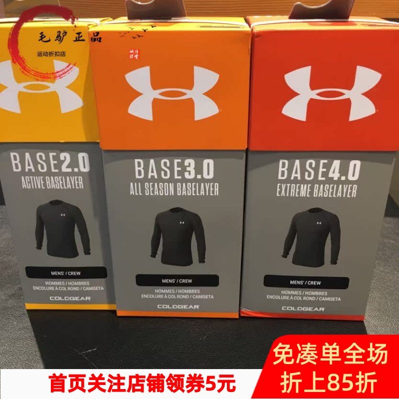 UA安德玛冬季Base 4.0/2.0/3.0男女户外加厚加绒保暖内衣裤套装