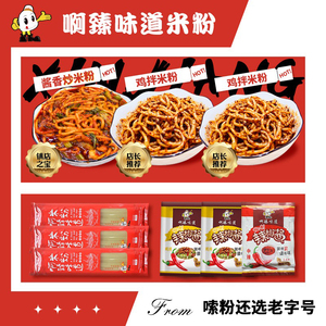 啊臻味道新疆炒米粉正宗有弹性家庭套餐1炒2拌散装网红风味炒米粉