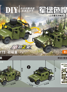 托比狮J773 772军事吉普车越野车兼容小颗粒拼装拼插积木儿童玩具